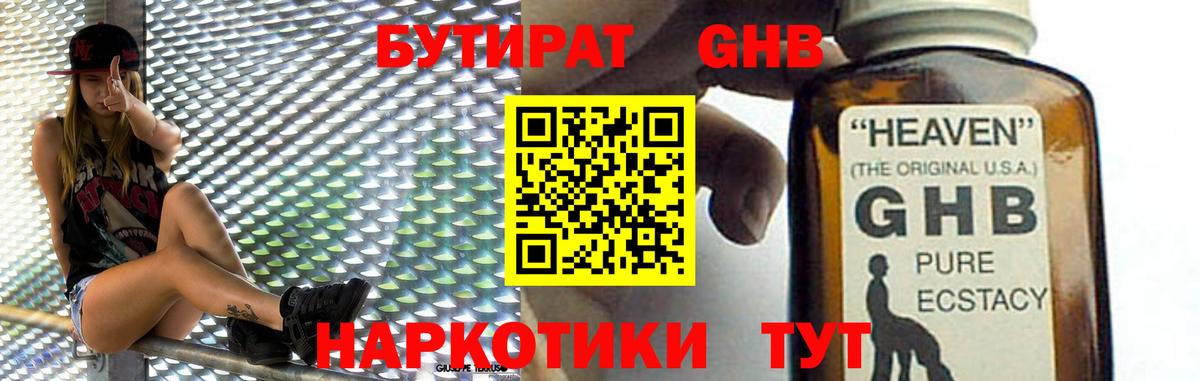 Щёлково  Бутират оксибутират  Бутират  Вход с VPN 