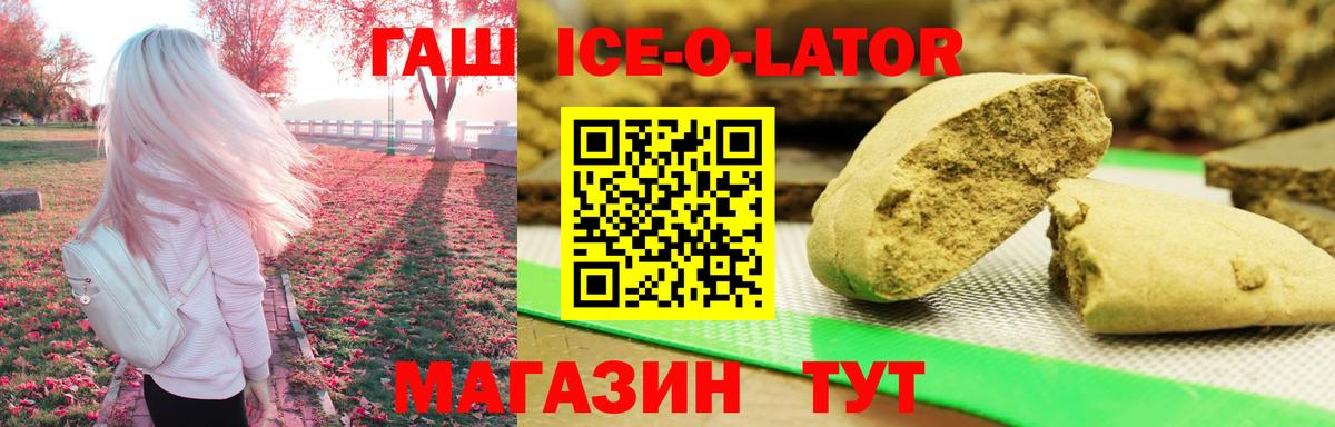 Гашиш ice o lator Щёлково