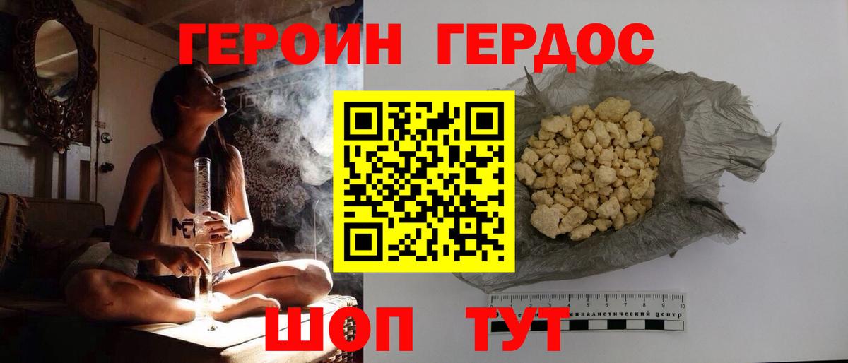 ГЕРОИН  ГЕРОИН герыч  Вход с VPN  Щёлково 
