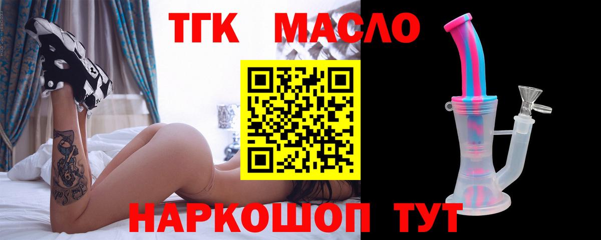 Щёлково  ТГК жижа  Дистиллят ТГК Wax  Вход с VPN 