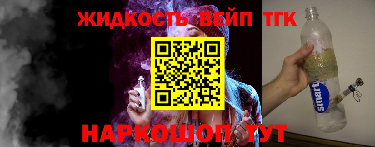 ТГК вейп с тгк Щёлково